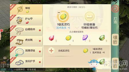 《大唐游仙記》寶石有什么用
