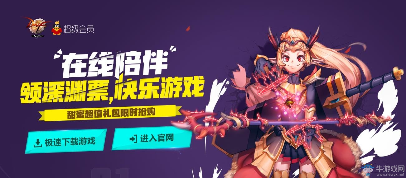 《DNF》在線依舊，免費(fèi)領(lǐng)深淵票