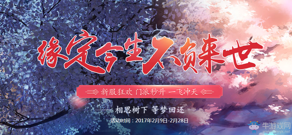 《天涯明月刀》緣定今生 不負來世