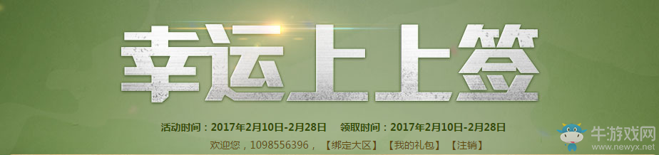 《cf》2月幸運上上簽活動 幸運豪禮等你來