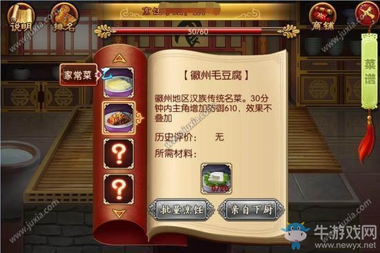 《熹妃傳》廚房玩法技巧攻略