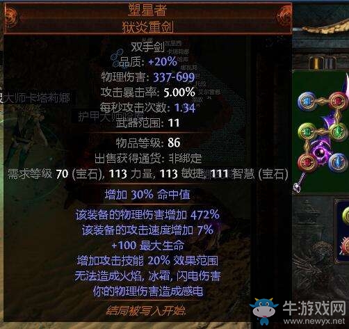 《流放之路》貴族2.5雙手破空斬 5l可過鳳凰