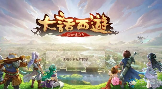 《大話西游》平民玩家攻略