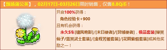 《QQ飛車》永久S三連發(fā) 飄揚蒲公英播種極品夢