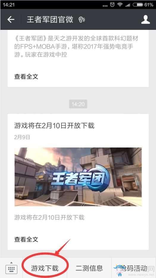 天之游《王者軍團》二測官方答疑FAQ