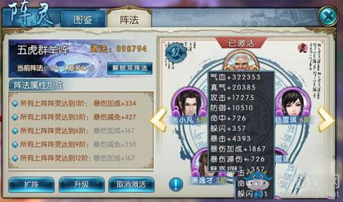《誅仙手游》青云5陣靈搭配