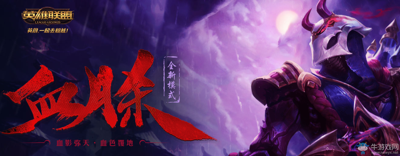 《lol》玩血月殺贏獎勵 皮膚頭像領不停