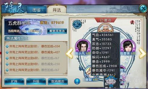 《誅仙手游》青云5陣靈搭配
