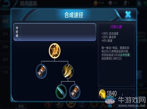 《王者榮耀》s7楊戩最佳出裝推薦