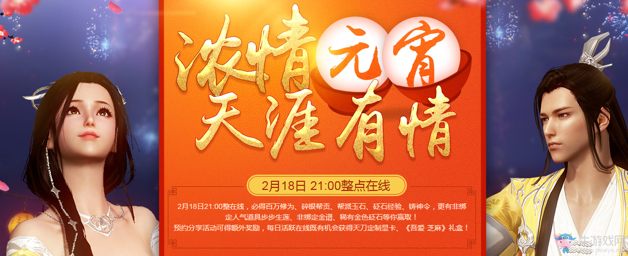 《天涯明月刀》2月18日整點在線 豪華獎勵等你來