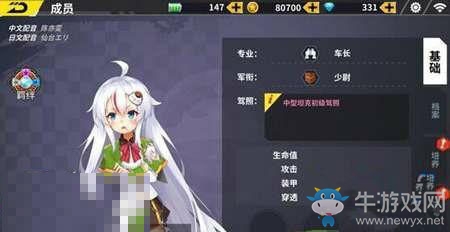 《裝甲聯(lián)盟》學(xué)院角色搭配推薦