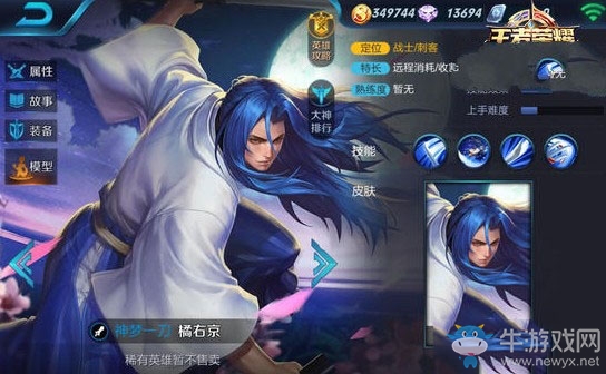 《王者榮耀》s7橘右京最佳出裝推薦