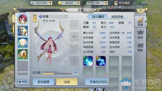 《鎮(zhèn)魔曲手游》靈獸技能書怎么打