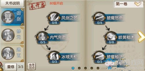 《誅仙》手游青云天書加點推薦