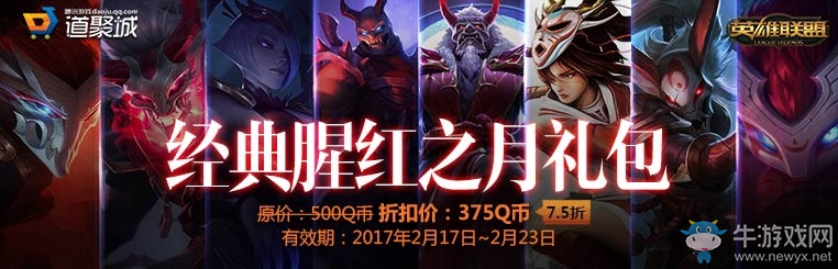 《lol》經典腥紅之月禮包 重磅回歸