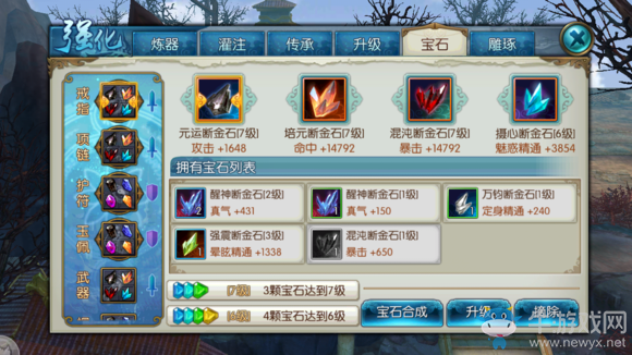 《誅仙手游》寶石最新最全攻略