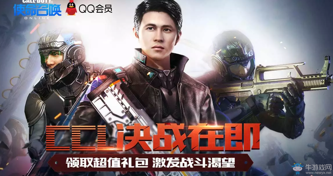 《使命召喚OL》CCL決戰在即 領取超值禮包