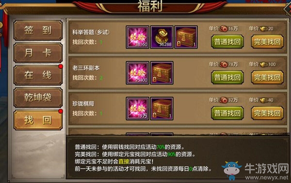 《天龍八部手游》關于升級的種種技巧