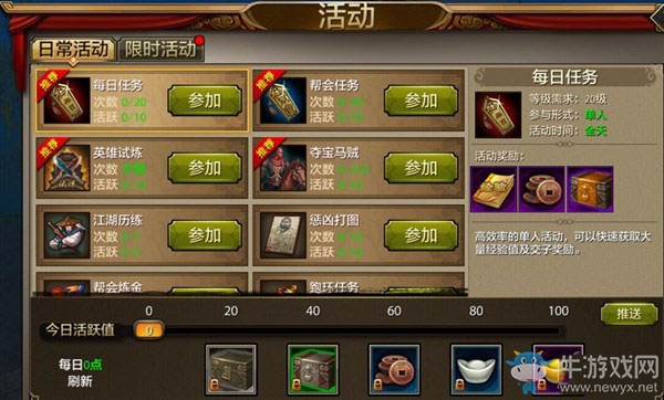 《天龍八部手游》關于升級的種種技巧