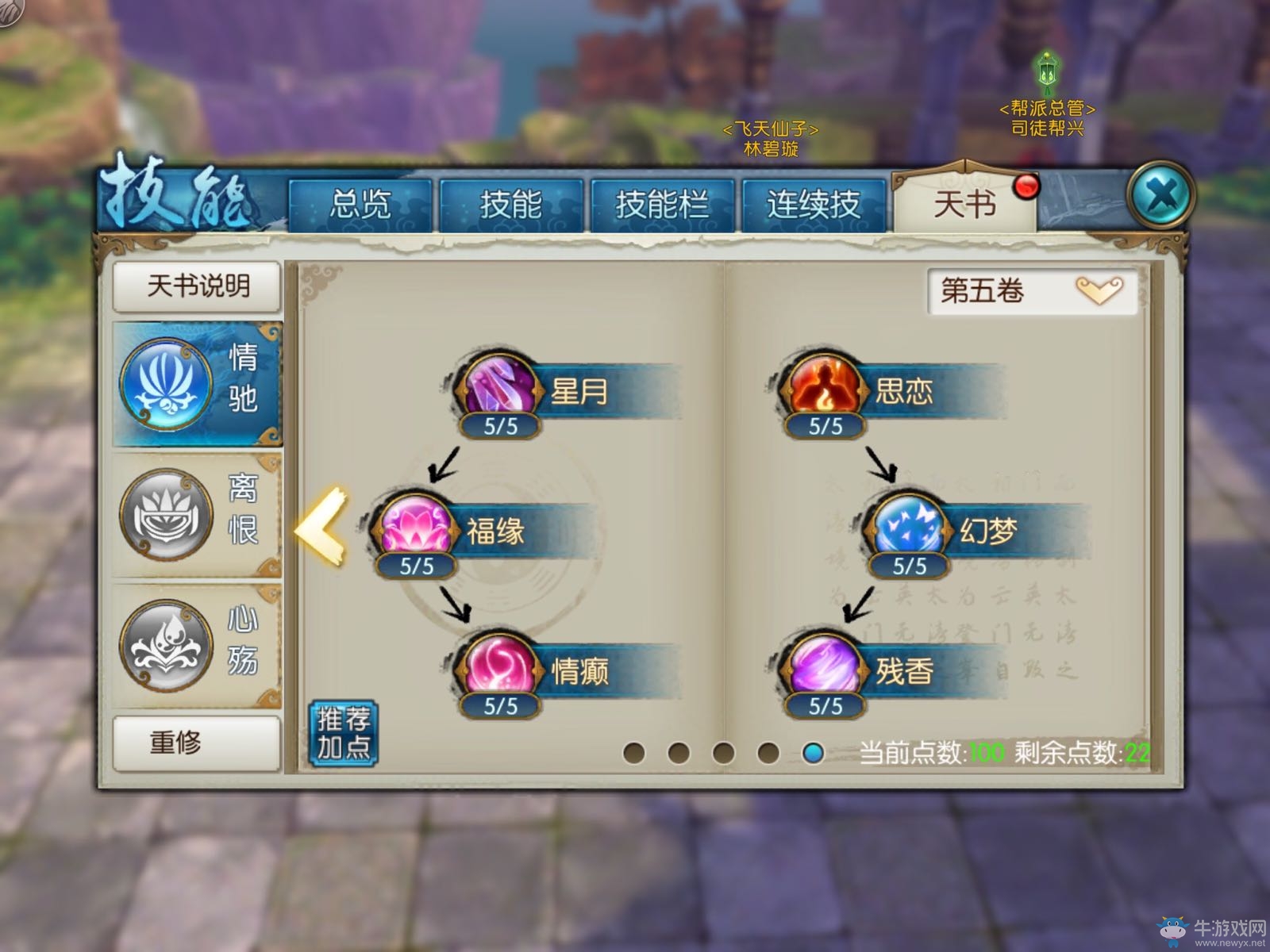 《誅仙》手游雙天書系統(tǒng)對法寶灌魔時技能的選擇有何影響