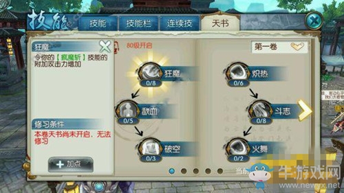 《誅仙》手游鬼王天書加點技巧