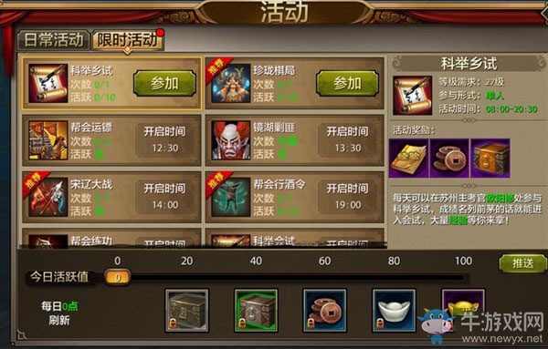 《天龍八部手游》關于升級的種種技巧