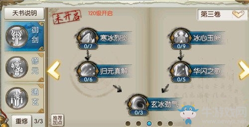 《誅仙》手游青云天書加點推薦