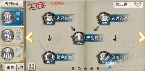 《誅仙》手游青云天書加點推薦