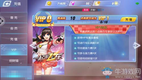 《一起來飛車》VIP價(jià)格表及特權(quán)一覽