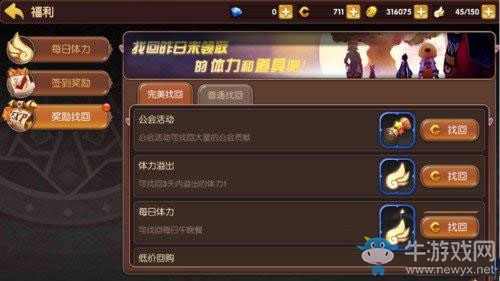 《龍之谷手游》體力怎么找回