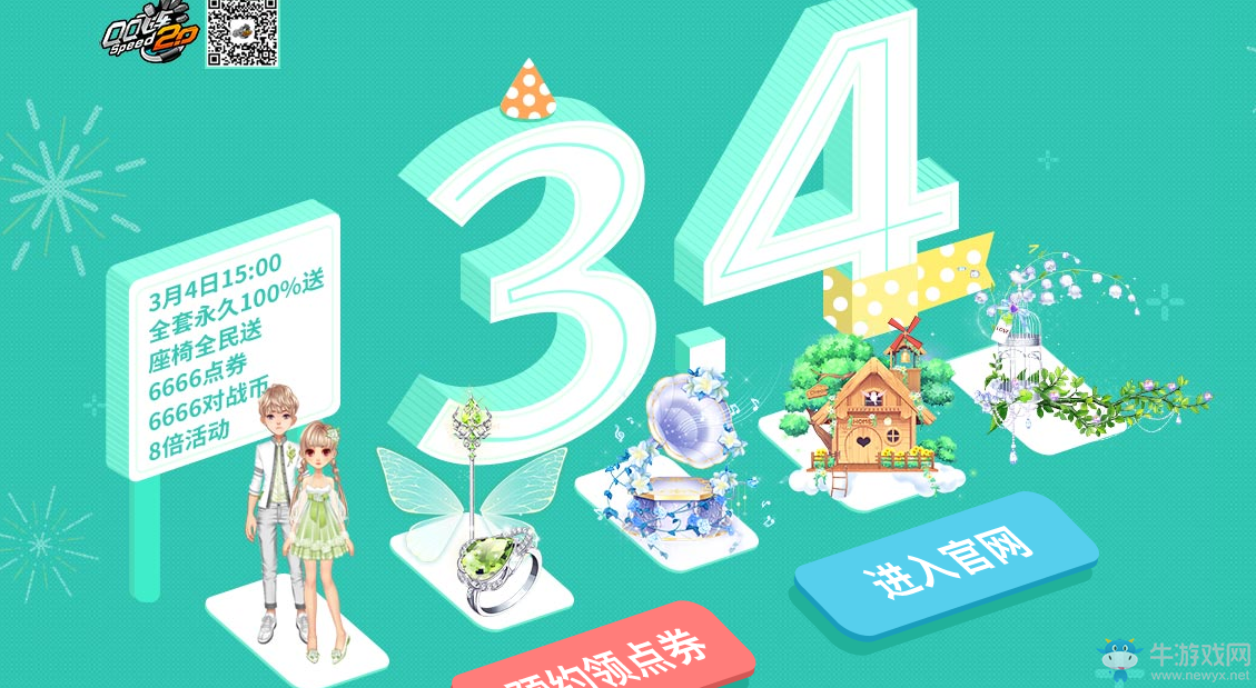 《QQ飛車》3月4日領永久 極品獎勵等著你