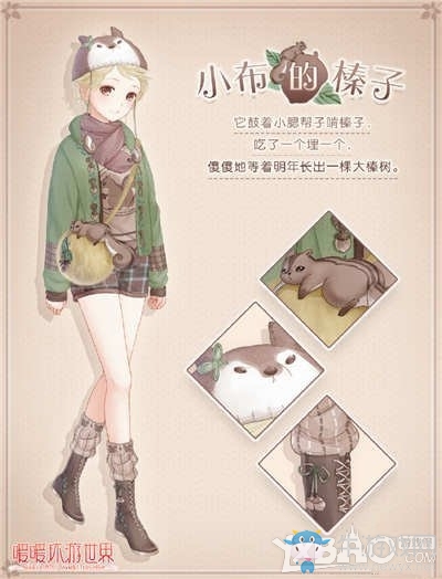 《暖暖環(huán)游世界》小布的榛子套裝獲取攻略