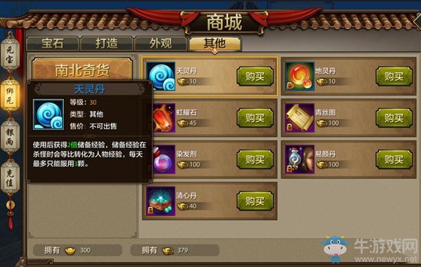 《天龍八部手游》關于升級的種種技巧