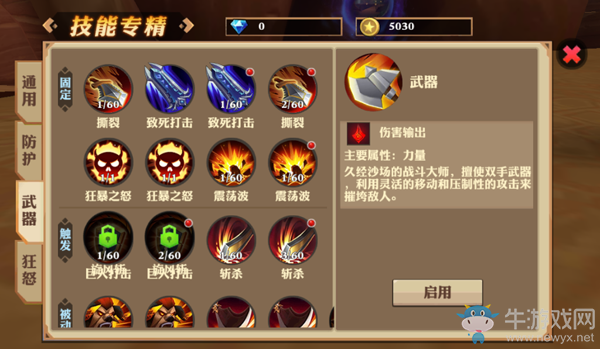 《我叫MT開荒團》技能專精最全攻略