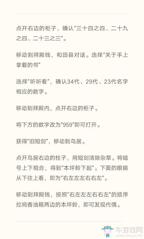 《四目神》教程7代偶攻略