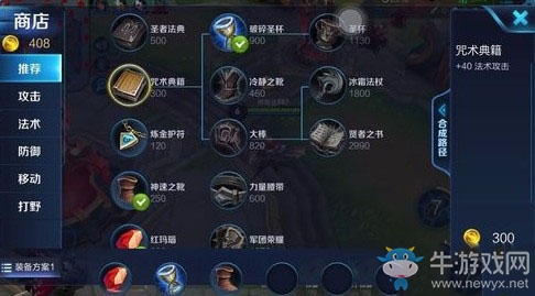 《王者榮耀》s7孫臏最佳出裝推薦