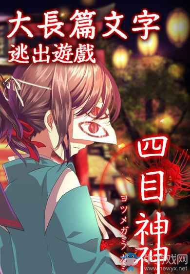 《四目神》找火柴方法攻略