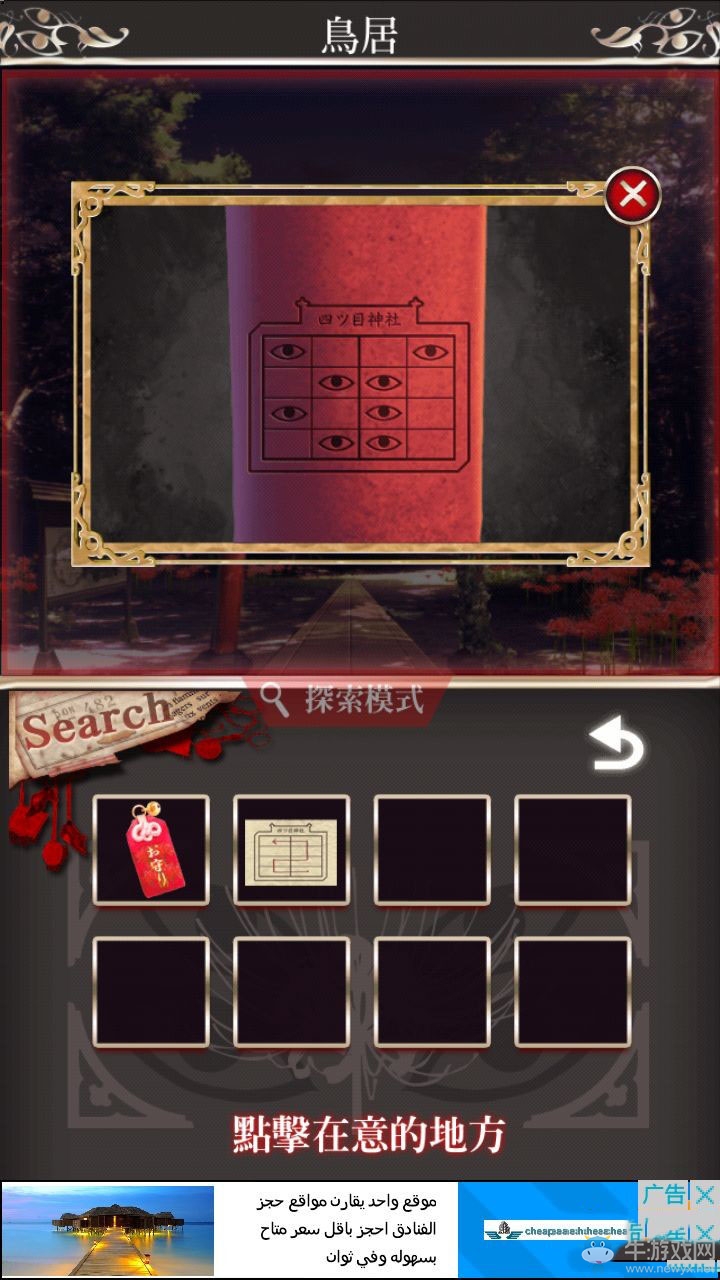 《四目神》圖案密碼怎么破解