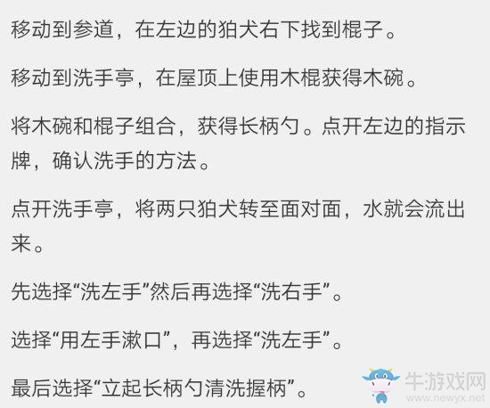 《四目神》教程2洗手亭攻略