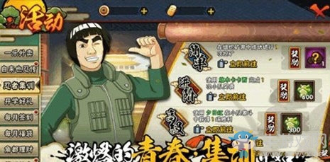 《火影忍者手游》火熱修行祭啟動 迎接新的磨礪成長