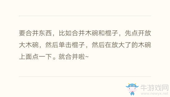 《四目神》組合物品攻略