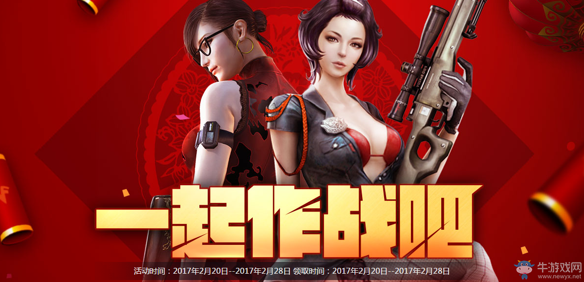 《cf》2月一起作戰吧 獎勵再升級