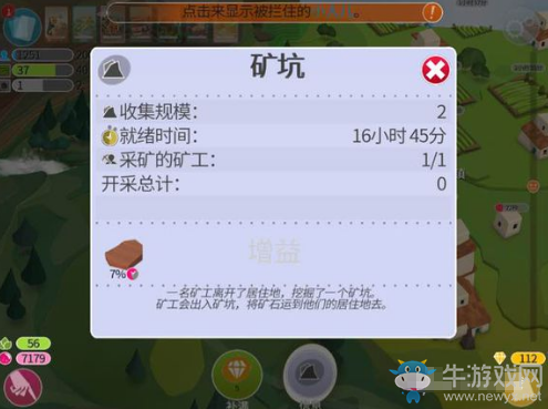 《我的文明》巖石清理攻略