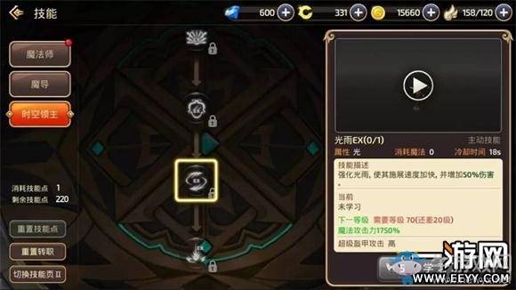 《龍之谷》手游時空領主二轉技能分析