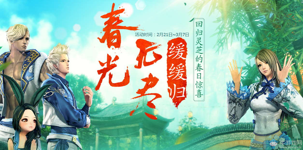 《劍靈》春光無盡緩緩歸 回歸靈芝的春日驚喜