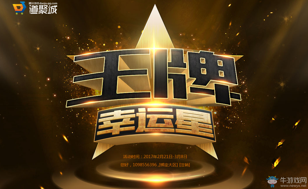 《cf》2月王牌幸運星 超低折扣等你抽