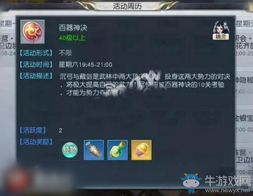 《鎮(zhèn)魔曲》手游百器神決攻略