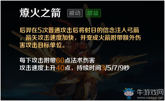 《英魂之刃口袋版》后羿英雄技能裝備搭配技巧分享