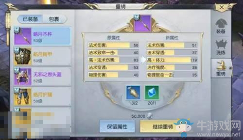《鎮(zhèn)魔曲》手游裝備重鑄攻略