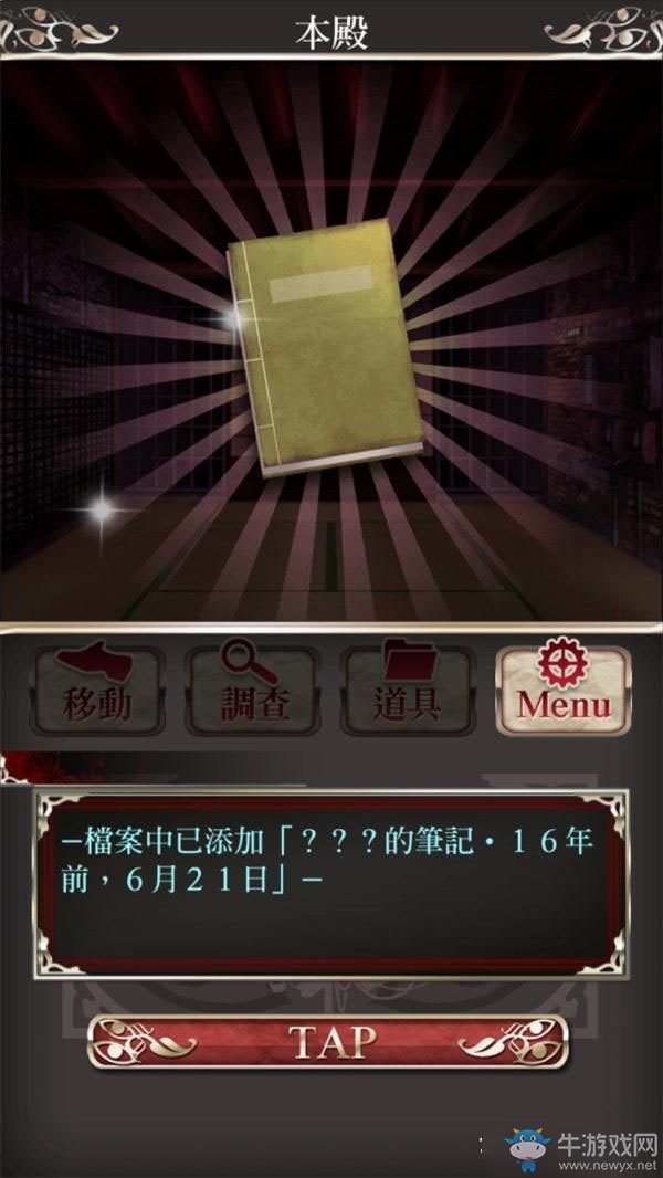 《四目神》第十一章“離別”劇情流程攻略